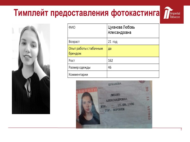 2 Тимплейт предоставления фотокастинга